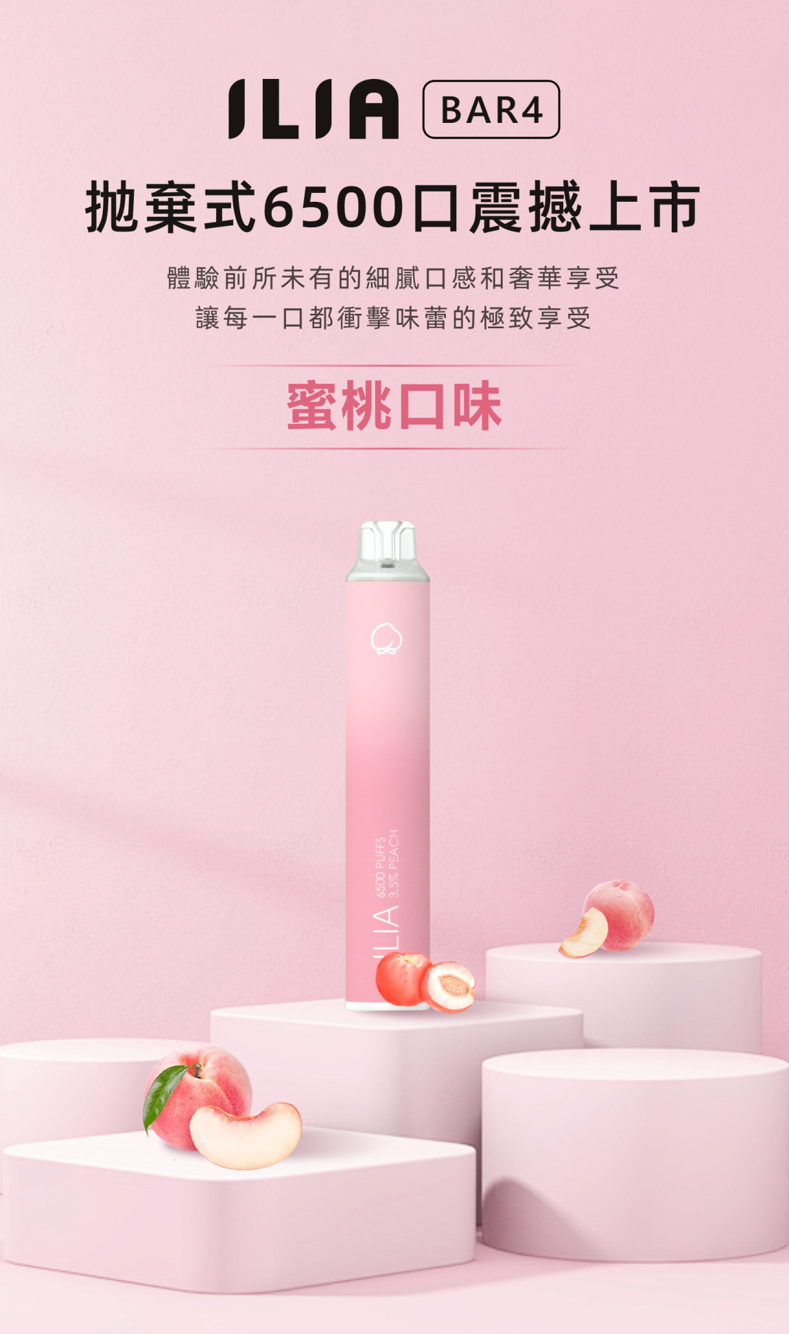 【 L倉 】ILIA 哩亞 四代拋棄式6500口