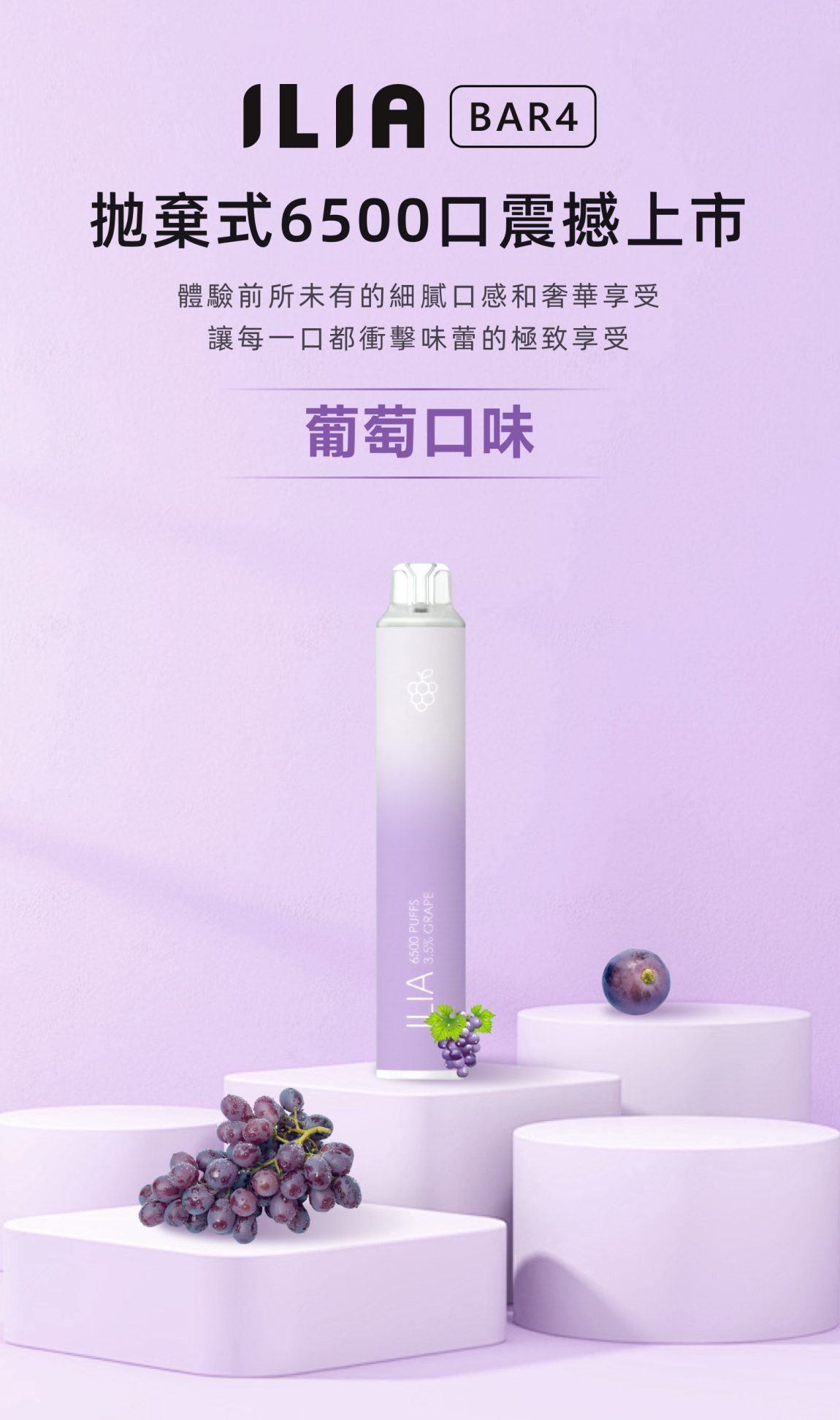 【 L倉 】ILIA 哩亞 四代拋棄式6500口