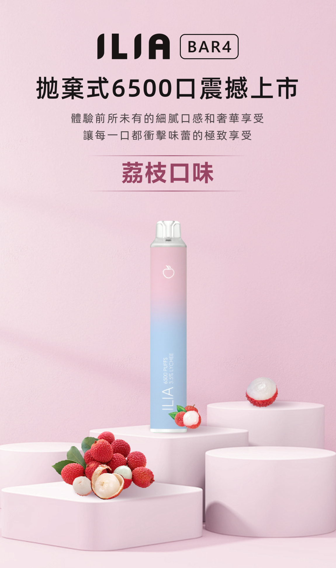 【 L倉 】ILIA 哩亞 四代拋棄式6500口