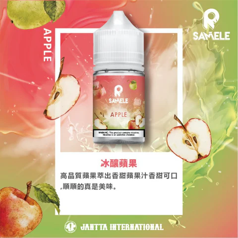 【 W倉 】Samele 冰釀 - 30ML