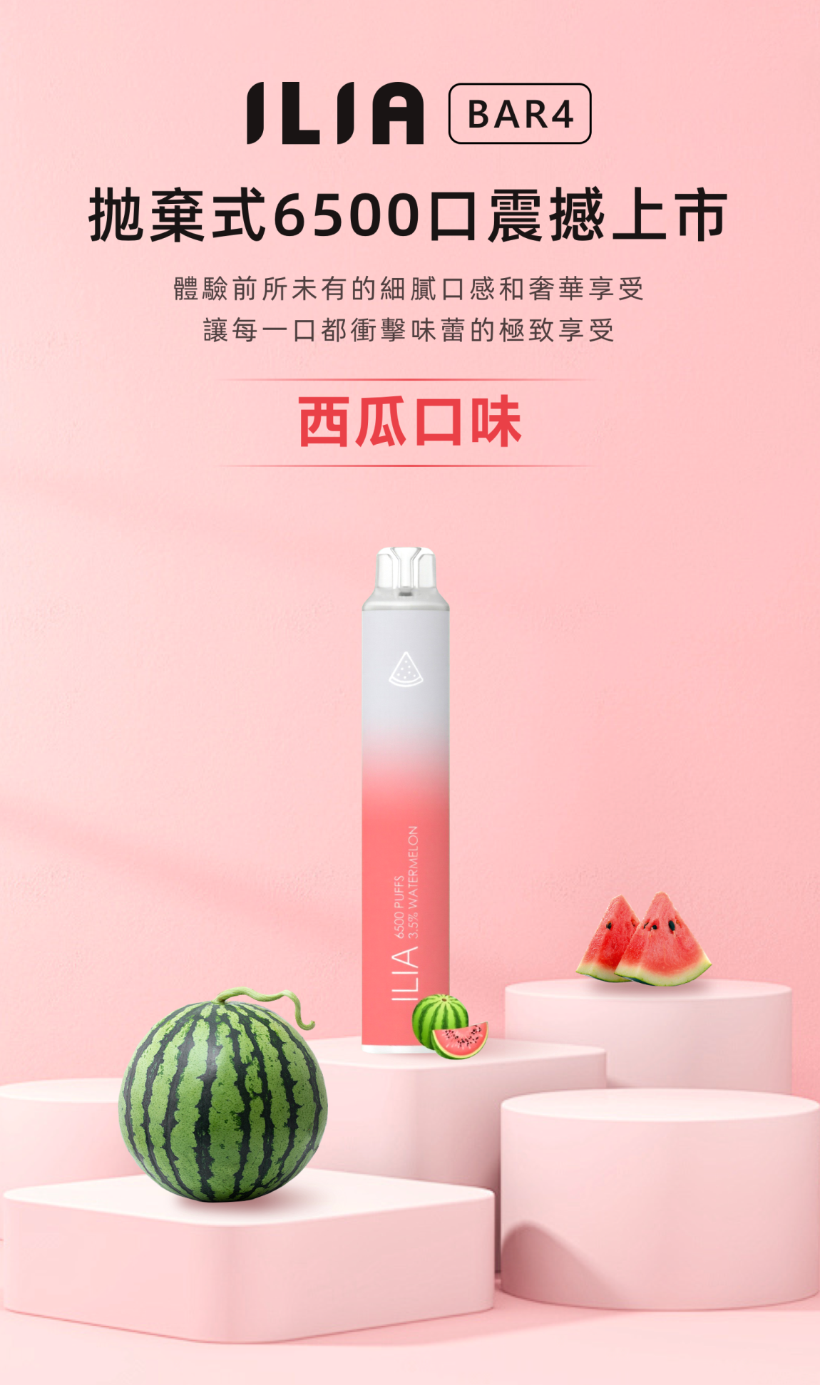【 L倉 】ILIA 哩亞 四代拋棄式6500口