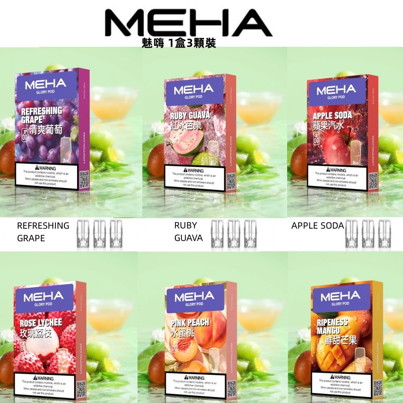 【 Q倉 】MEHE 魅嗨 一代煙彈 買五盒送一主機