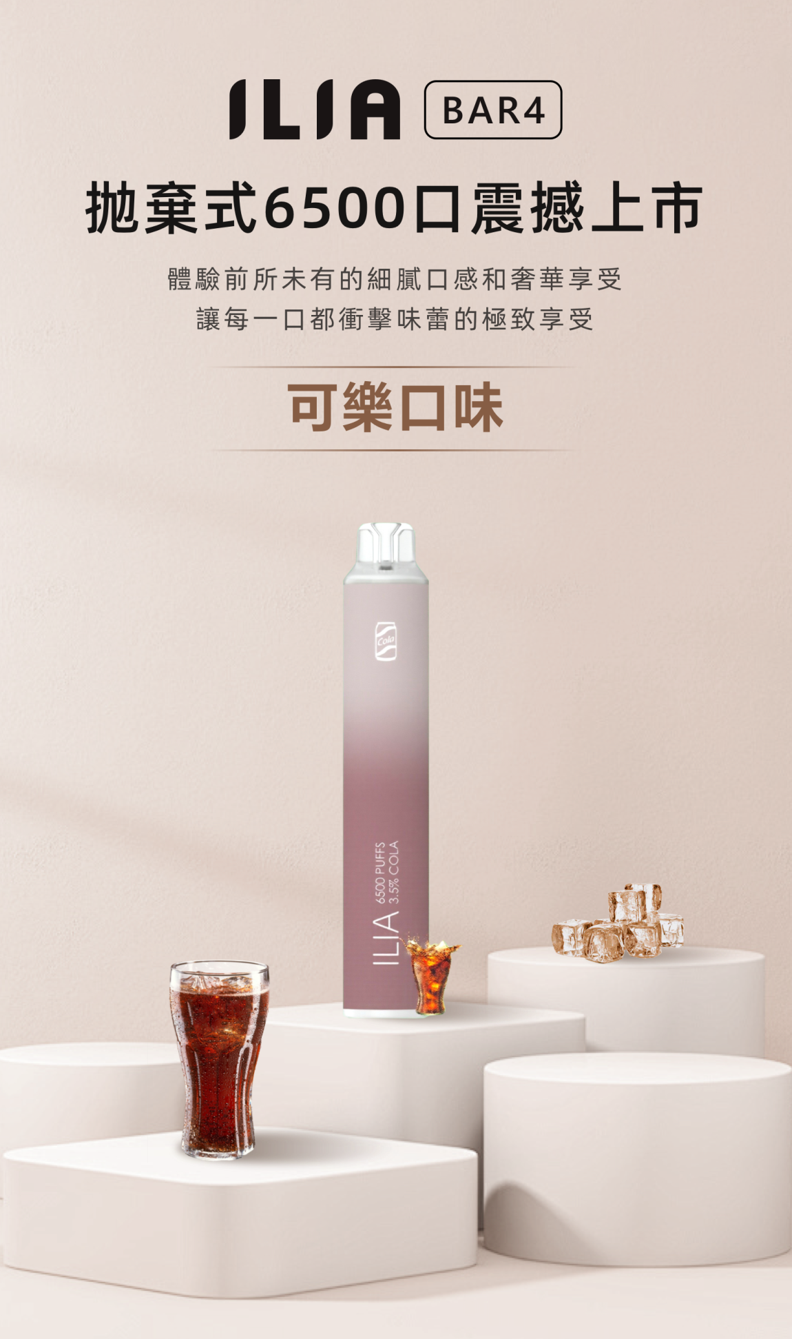 【 L倉 】ILIA 哩亞 四代拋棄式6500口