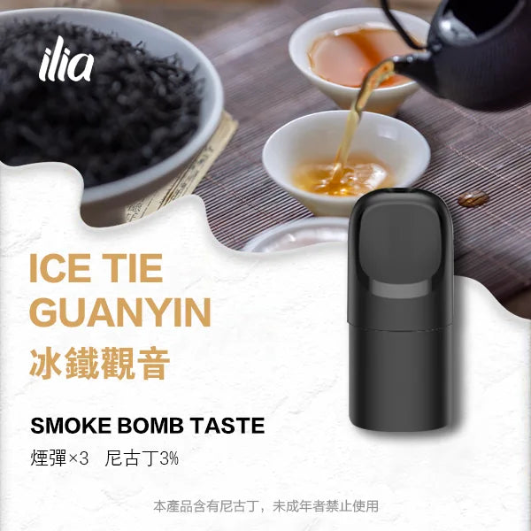 【 L倉 】ILIA哩亞 Ultra5煙彈  買四盒送主機