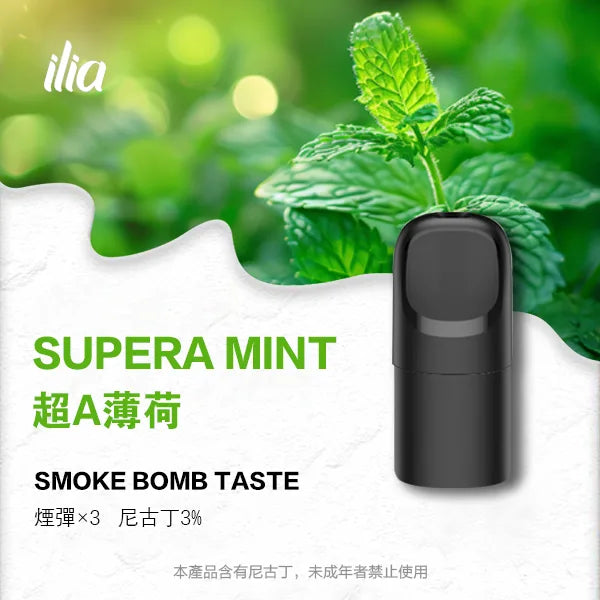 【 L倉 】ILIA哩亞 Ultra5煙彈  買四盒送主機