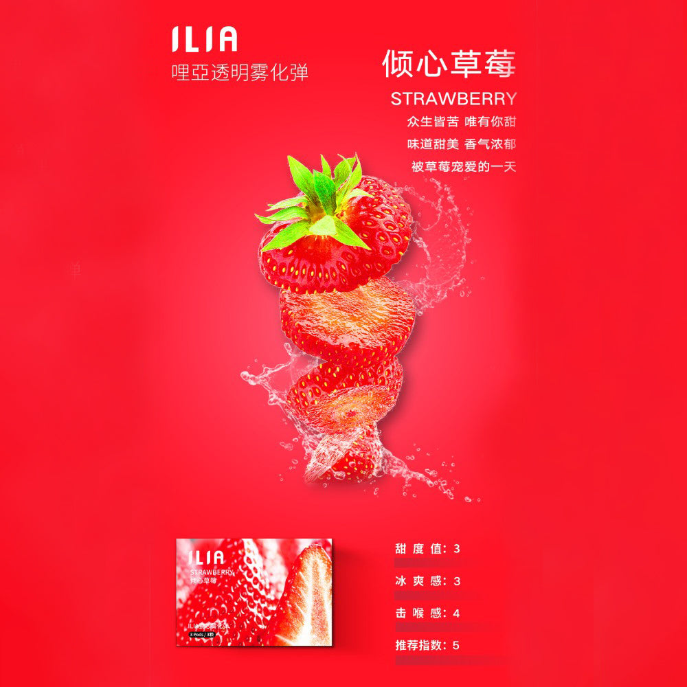 【 L倉 】ILIA哩亞 一代煙彈
