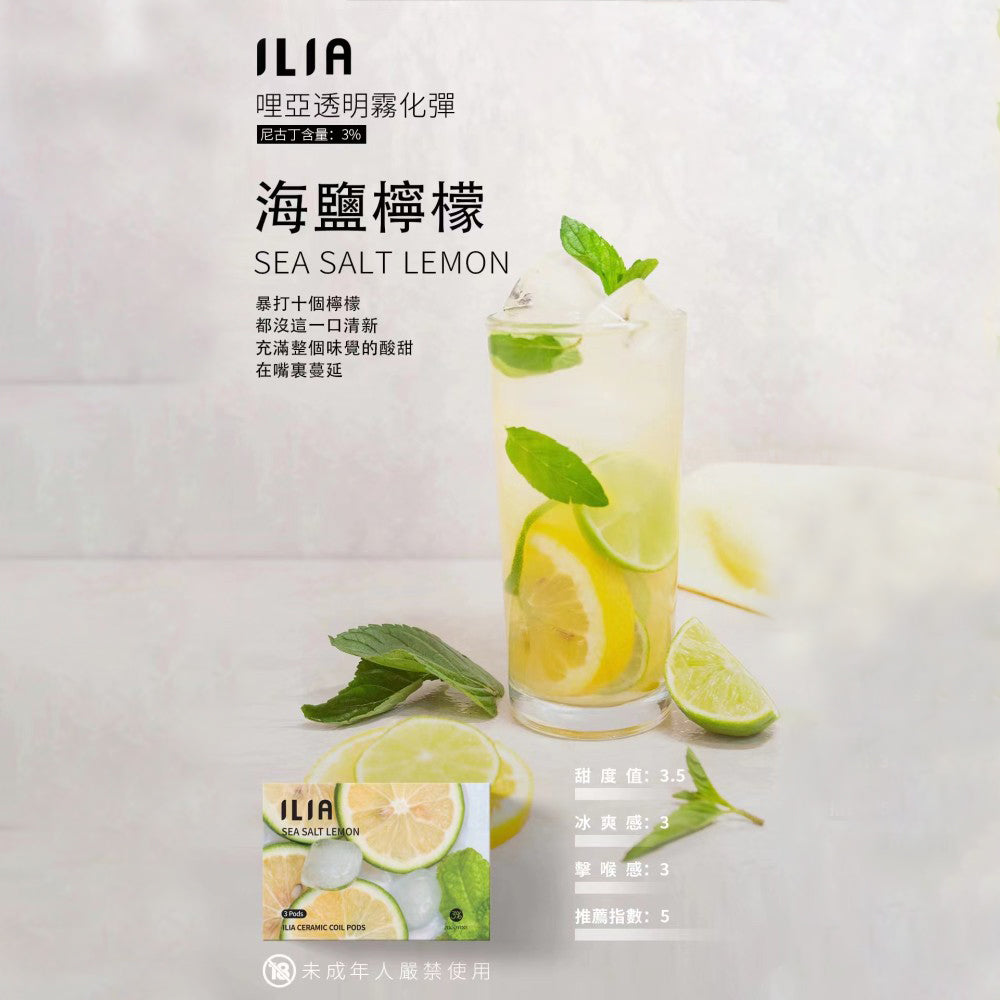 【 L倉 】ILIA哩亞 一代煙彈