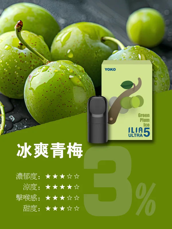 【 L倉 】ILIA哩亞 Ultra5煙彈  買四盒送主機