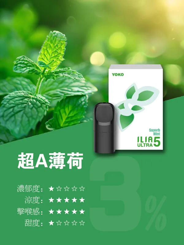 【 L倉 】ILIA哩亞 Ultra5煙彈  買四盒送主機