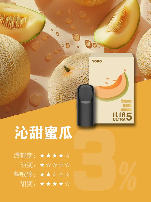 【 L倉 】ILIA哩亞 Ultra5煙彈  買四盒送主機