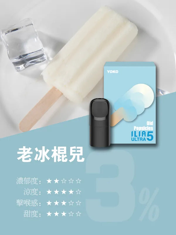 【 L倉 】ILIA哩亞 Ultra5煙彈  買四盒送主機