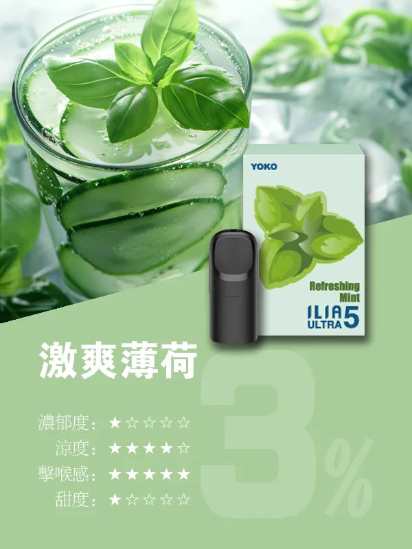 【 L倉 】ILIA哩亞 Ultra5煙彈  買四盒送主機
