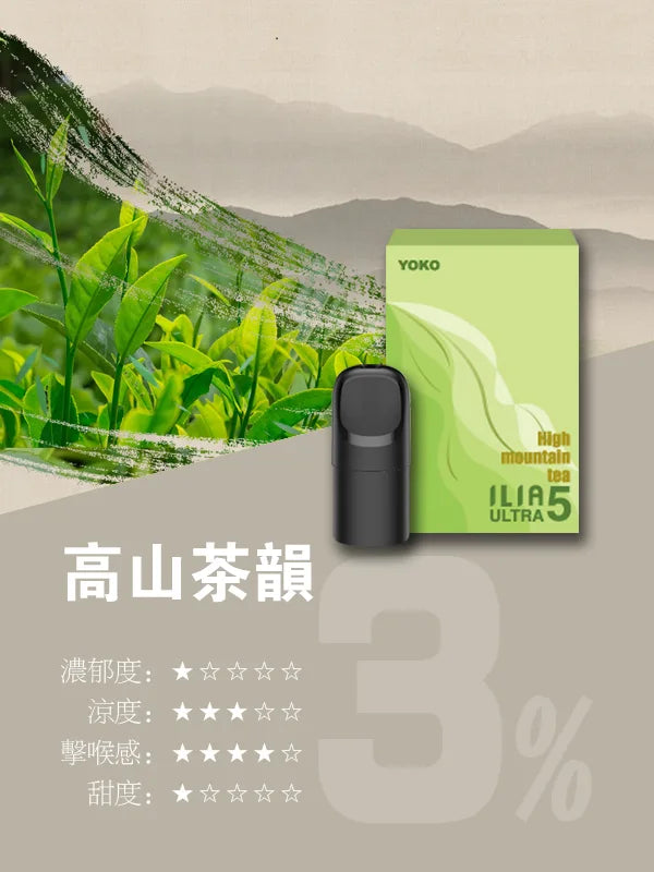 【 L倉 】ILIA哩亞 Ultra5煙彈  買四盒送主機