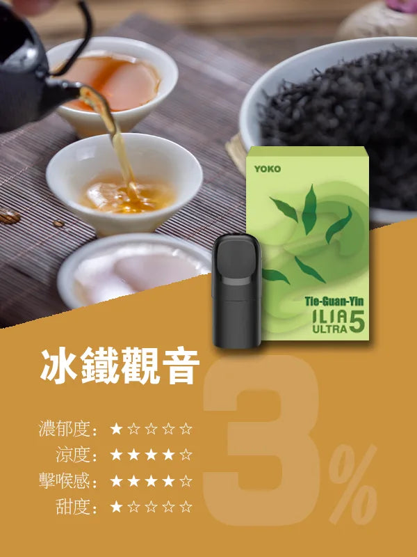 【 L倉 】ILIA哩亞 Ultra5煙彈  買四盒送主機