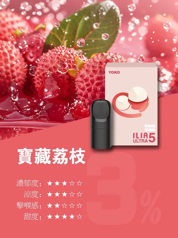【 L倉 】ILIA哩亞 Ultra5煙彈  買四盒送主機