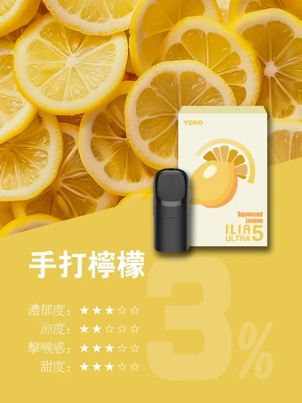 【 L倉 】ILIA哩亞 Ultra5煙彈  買四盒送主機