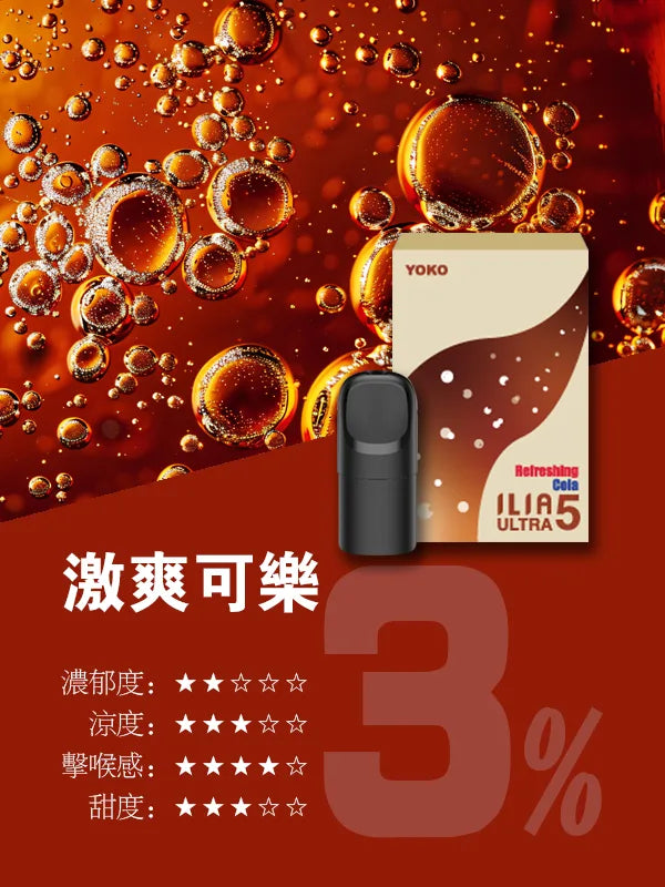 【 L倉 】ILIA哩亞 Ultra5煙彈  買四盒送主機