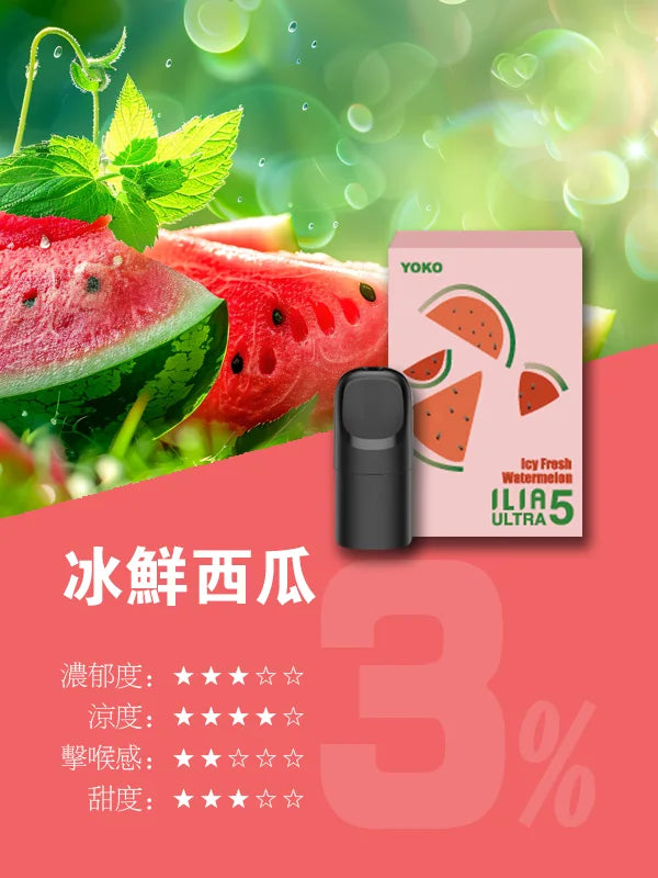 【 L倉 】ILIA哩亞 Ultra5煙彈  買四盒送主機