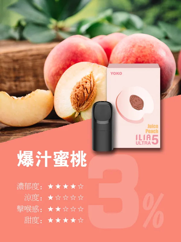 【 L倉 】ILIA哩亞 Ultra5煙彈  買四盒送主機