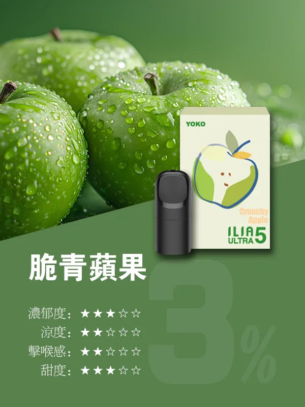 【 L倉 】ILIA哩亞 Ultra5煙彈  買四盒送主機