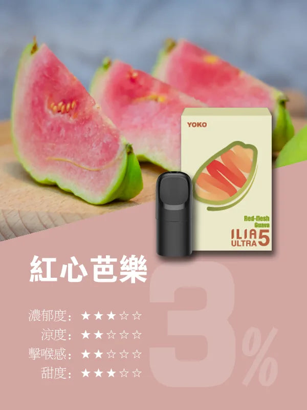 【 L倉 】ILIA哩亞 Ultra5煙彈  買四盒送主機