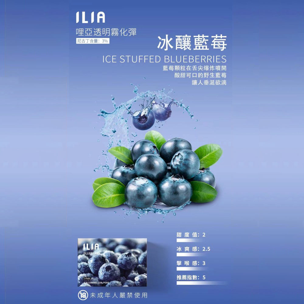 【 L倉 】ILIA哩亞 一代煙彈
