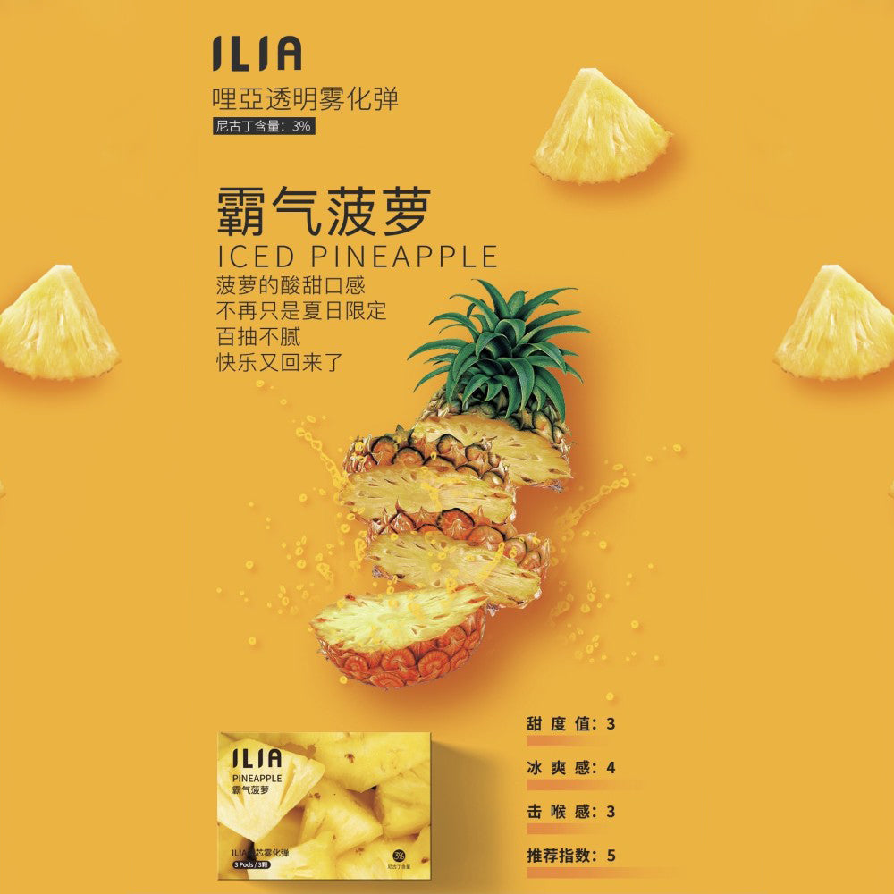 【 L倉 】ILIA哩亞 一代煙彈