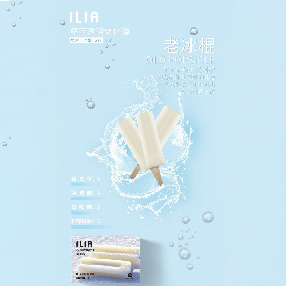 【 L倉 】ILIA哩亞 一代煙彈