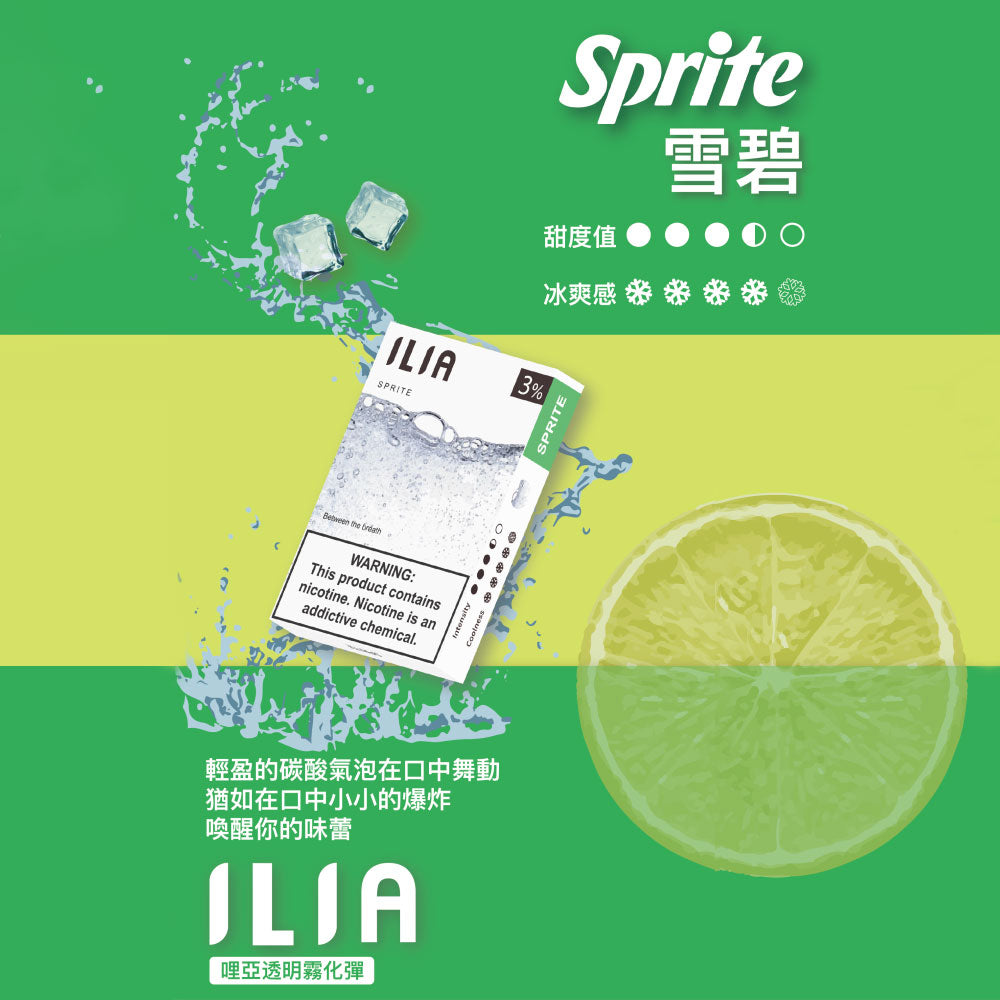 【 L倉 】ILIA哩亞 一代煙彈
