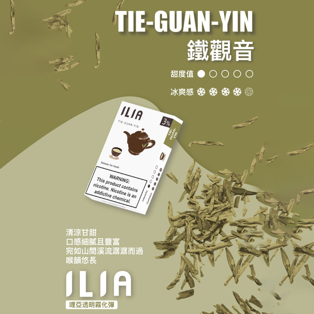 【 L倉 】ILIA哩亞 一代煙彈