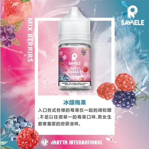 【 W倉 】Samele 冰釀 - 30ML