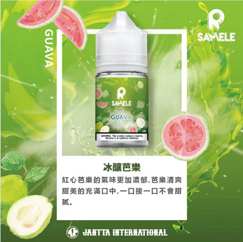 【 W倉 】Samele 冰釀 - 30ML