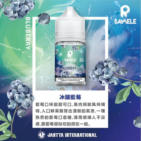 【 W倉 】Samele 冰釀 - 30ML
