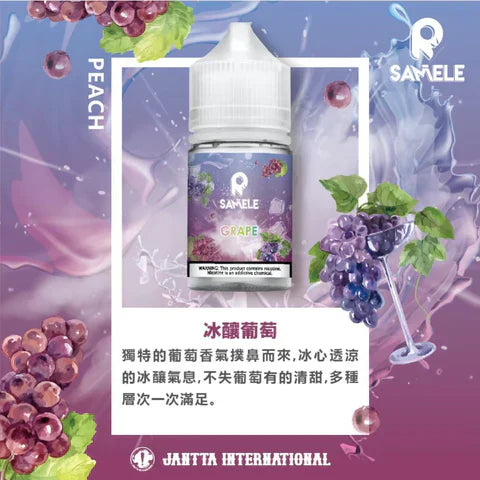 【 W倉 】Samele 冰釀 - 30ML