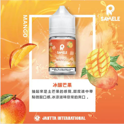 【 W倉 】Samele 冰釀 - 30ML