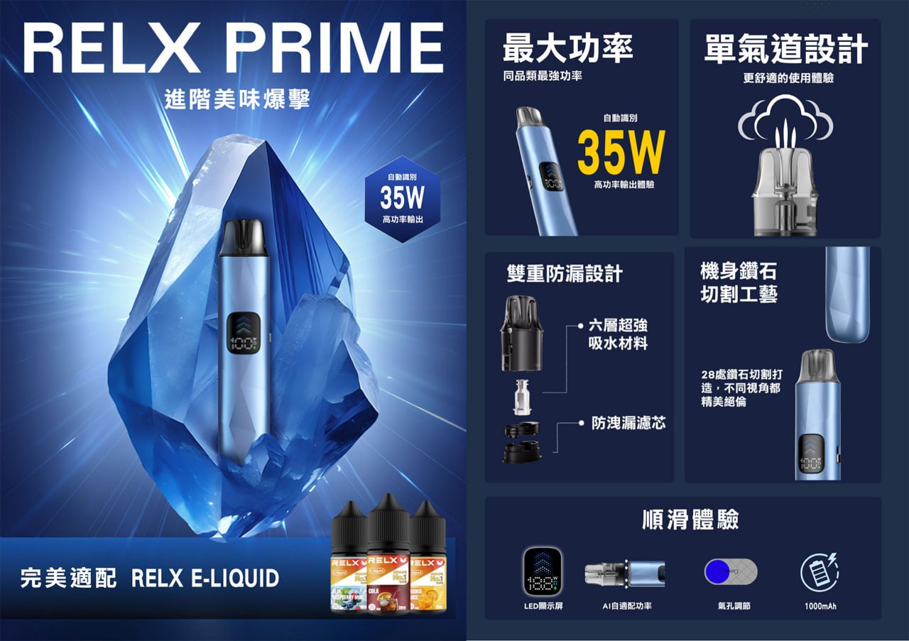 【 W倉 】Relx Prime 開放式主機
