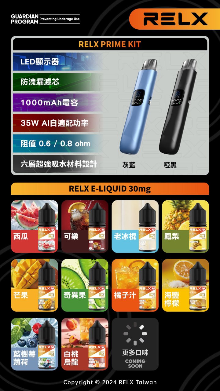 【 W倉 】Relx Prime 開放式主機